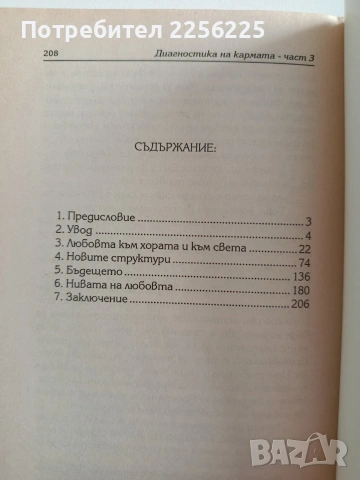 Диагностика на кармата ( книги 2,3 и 4 ), снимка 9 - Специализирана литература - 54326928