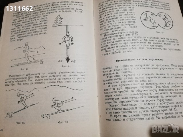 Съвременен ски спорт, снимка 4 - Специализирана литература - 42098307