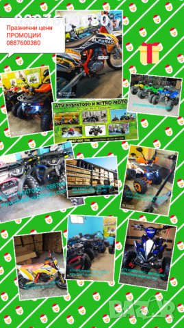 Нови АТВ/ATVта 2024г модели НАЛИЧНИ над 50 МОДЕЛА в КУБРАТОВО складна ЕДРО и ДРЕБНО , снимка 15 - Мотоциклети и мототехника - 31186994