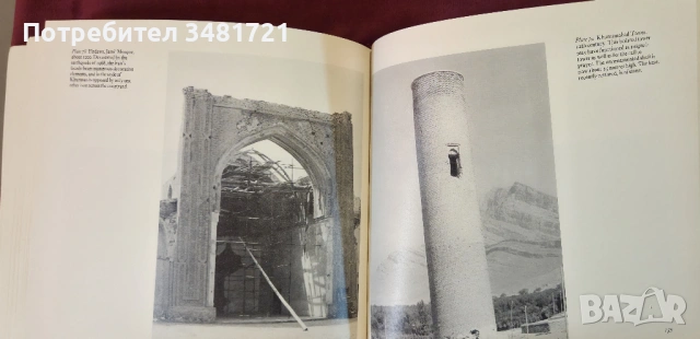 Ислямска архитектура - Иран / Iran. Islamic Architecture, снимка 12 - Енциклопедии, справочници - 53882831