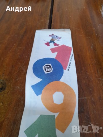 Стар детски календар 1991, снимка 2 - Други ценни предмети - 31854856