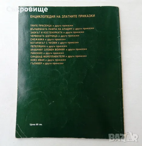 Червената шапчица и други приказки издателство Гема 1994, снимка 3 - Детски книжки - 55969262
