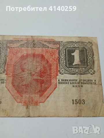 АВСТРО-УНГАРИЯ БАНКНОТА 1 КРОНА 1916 Г , снимка 3 - Нумизматика и бонистика - 52745956