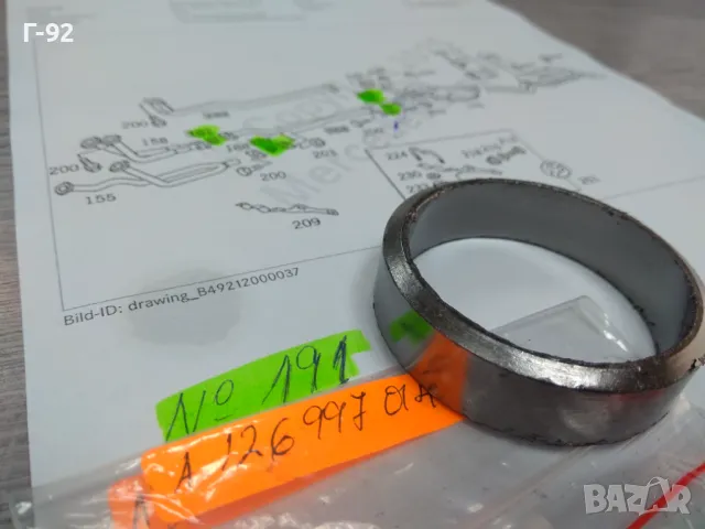 A1269970141**NEU**MERCEDES-BENZ**Гарнитура за изпускателна система**(Леща за ауспух)**