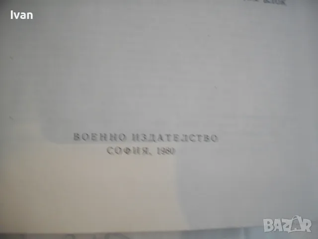 История на Втората световна война 1939-1945 в 12 тома ТОМ 8 С 14 БРОЯ КАРТИ И СНИМКОВ МАТЕРИАЛ, снимка 7 - Енциклопедии, справочници - 48133192
