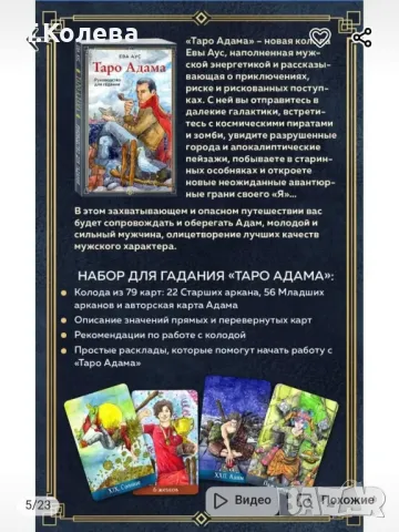 Таро на Адам / Таро Адама, снимка 5 - Езотерика - 49352106