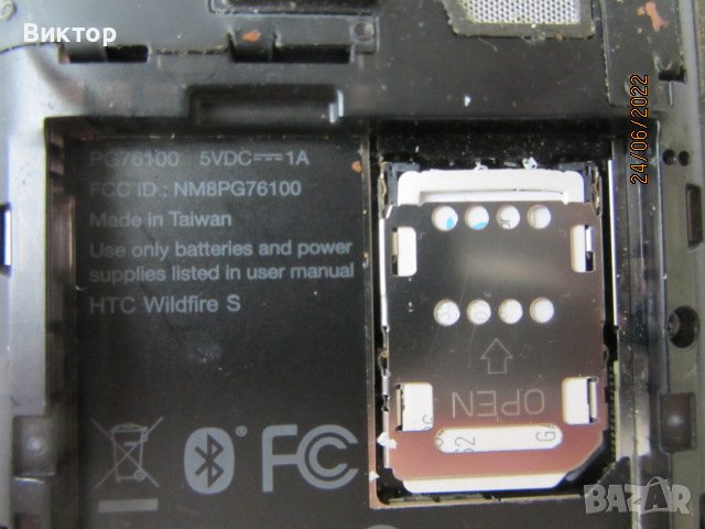 Мобилен телефон HTC Wildfire S, снимка 7 - HTC - 27563555