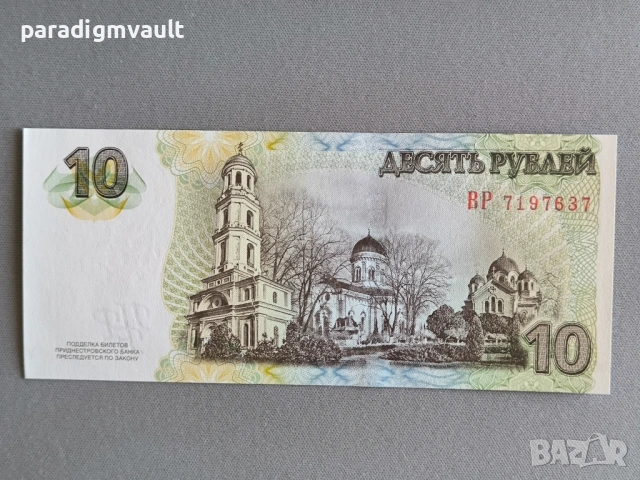 Банкнота - Приднестровие - 10 рубли UNC | 2007г., снимка 2 - Нумизматика и бонистика - 54102180