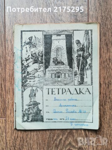 Тетрадки ученически 4 бр.-1945г., снимка 6 - Антикварни и старинни предмети - 32135618