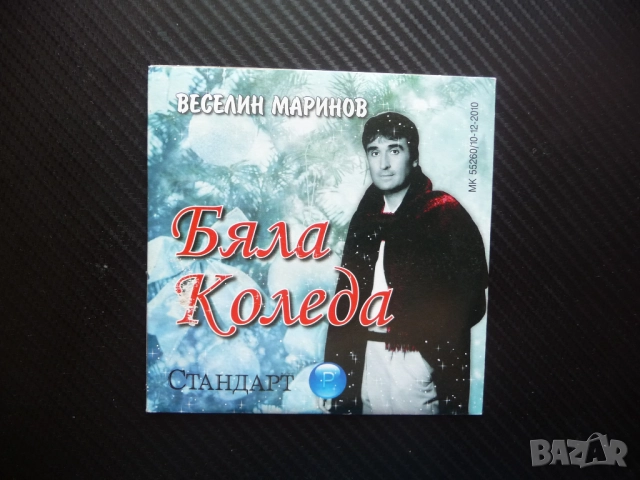Бяла Коледа Веселин Маринов CD музика оригинален песни фенове
