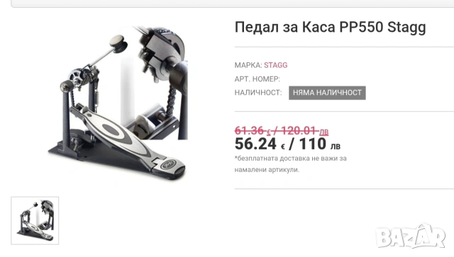 Педал за бас барабан STAGG PP550, снимка 2 - Ударни инструменти - 53243908