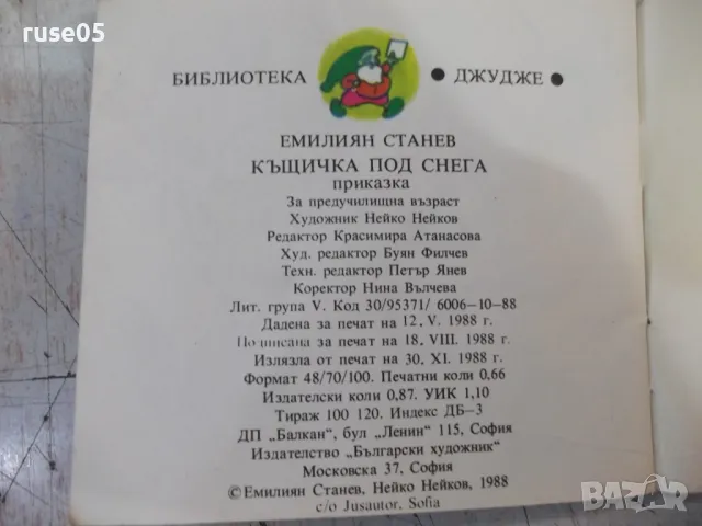 Книга "Библиотека "Джудже". Комплект от шест книжки"-192стр., снимка 7 - Детски книжки - 47322610