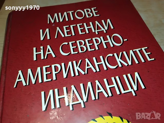 поръчана-ИНДИАНЦИ-КНИГА 2801231640, снимка 2 - Други - 39466674