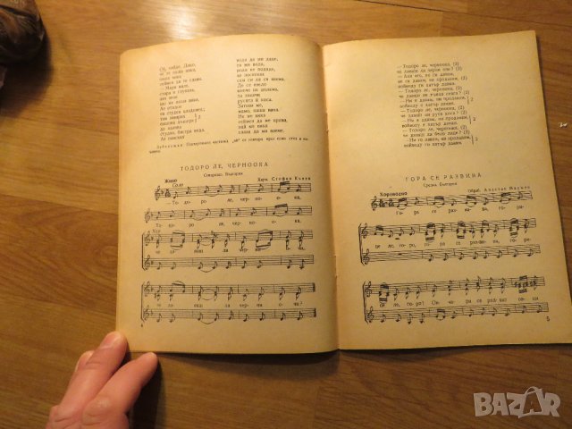 Стара колекция - Песни за народен хор - издание 1961 година - обработени и нотирани песни от най-доб, снимка 4 - Антикварни и старинни предмети - 39876917