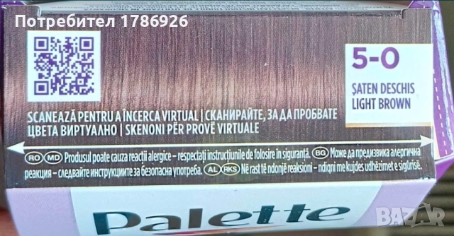 Боя за коса Palette, 2бр за 5лв, снимка 3 - Продукти за коса - 52330094