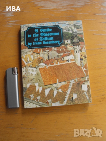 Пътеводител за музеите на Талин /английски/ Розенберг., снимка 1