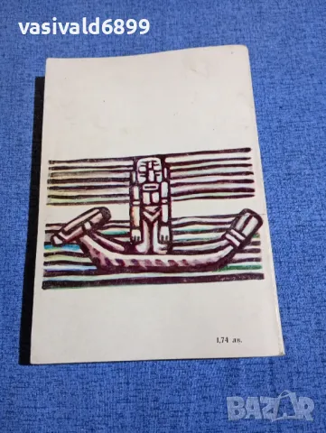 Херман Мелвил - Ому , снимка 4 - Художествена литература - 50259819