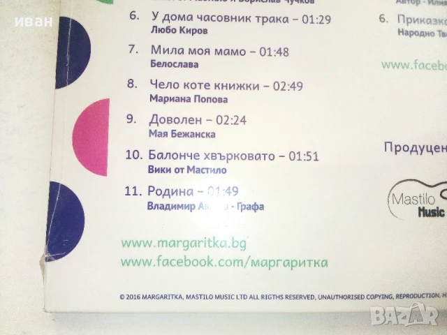 CD Приказки без край - Песничките на Маргаритка - 2016г., снимка 3 - Приказки за слушане - 51151397