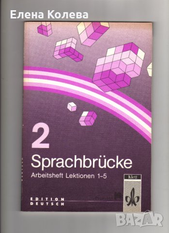 Учебници по немски и испански, снимка 2 - Чуждоезиково обучение, речници - 31305772