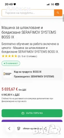 Машина за шпакловане и боядисване, снимка 3 - Бояджийски услуги - 56546727