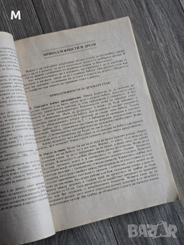 Книга "Грижи за бебето и детето" от д-р. Бенджамин Спок, снимка 2 - Други - 53300580