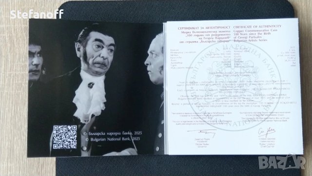 2 лева 2025 г. 100 години от рождението на Георги Парцалев, снимка 4 - Нумизматика и бонистика - 51018214