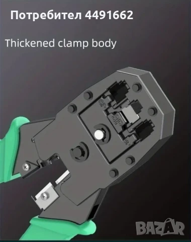 Професионален инструмент за кримпване на RJ45 интернет конектор, снимка 3 - Други инструменти - 50529635