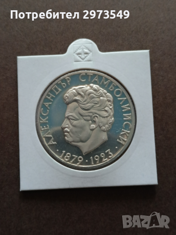 5 лева 1974 Александър Стамболийски , снимка 1