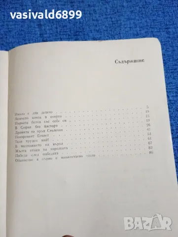 Станчо Станчев - Жълта птица на хоризонта , снимка 6 - Българска литература - 47984771