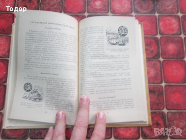 Руска книга Телефон 1954, снимка 8 - Специализирана литература - 38069689