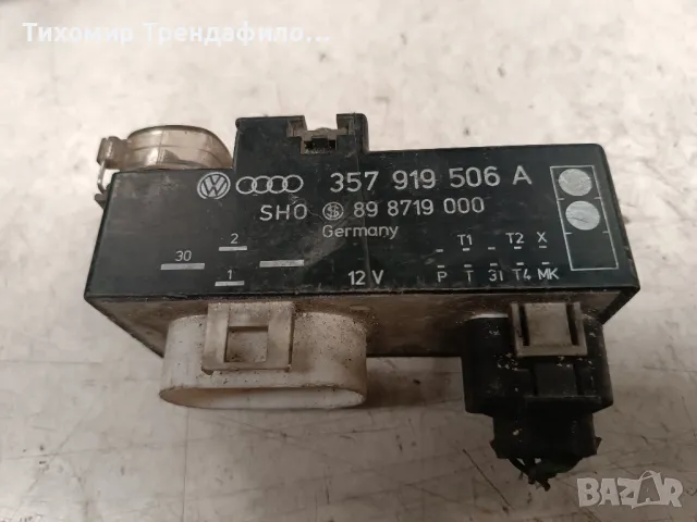 Реле перка за Volkswagen Golf 3 1.6  357919506A , 357 919 506A , 898719000 , 89 8719 000