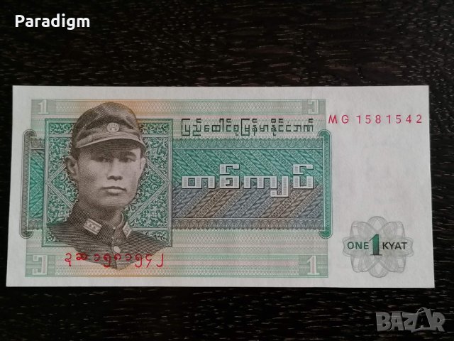 Банкнота - Мианмар - 1 киат UNC | 1972г., снимка 1 - Нумизматика и бонистика - 30367280