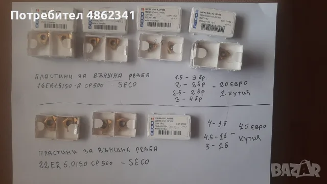 сменяйми пластини-ножове с пластини-универсал-шублери-патроници-център-микрометър и др., снимка 5 - Други инструменти - 55600604