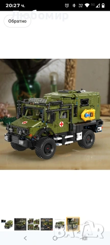 Конструктор T4023 Камион Mercedes Benz Unimog 3850 Части от Лего, снимка 4 - Конструктори - 54032201