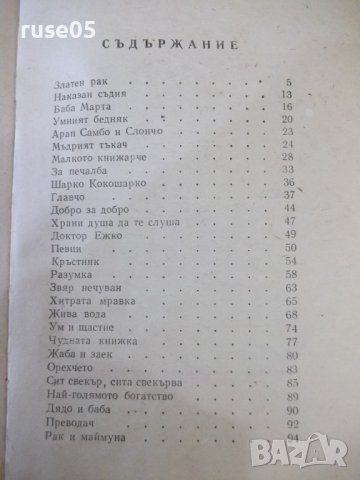Книга "Големанко - Ран Босилек" - 256 стр., снимка 6 - Детски книжки - 44351529