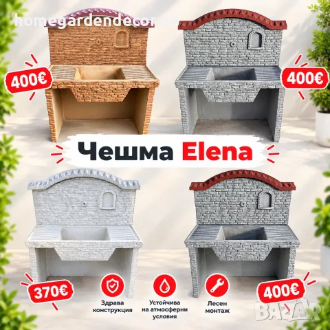 Чешма от бетон външан за двор с мивка, плот и корито Elena - различни цветове