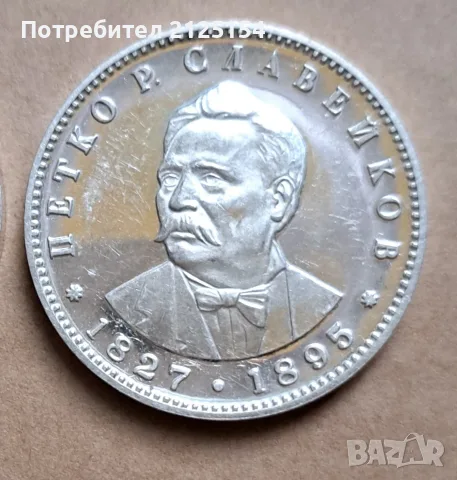 Юбилейни 5 лева 1977 и 5 лева 1978 г.