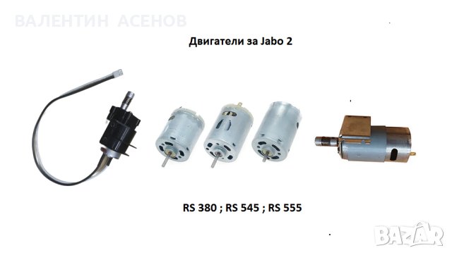 Резервни части за лодки за захранка Jabo 2, снимка 9 - Такъми - 41382249