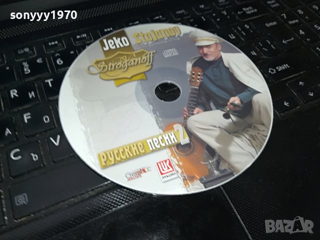 ЖЕКО СТОЯНОВ-РУСКИ ПЕСНИ 2 ЦД 0109221148, снимка 2 - CD дискове - 37865618