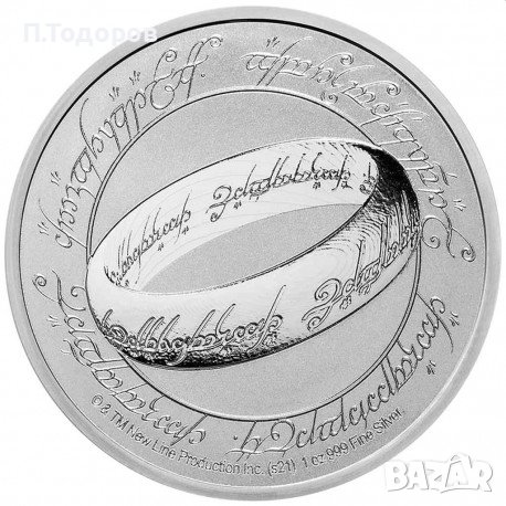 Сребро 1 oz Властелинът на пръстените 2021, снимка 1 - Нумизматика и бонистика - 40113380