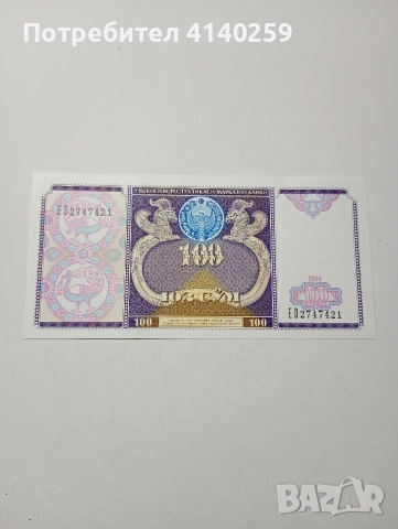УЗБЕКИСТАН БАНКНОТА 100 СУМА 1994 Г 