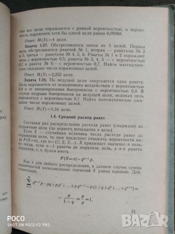 Продавам книга "Задачи по стрельбе и их решение" А Бервзкин, Н. Табатадзе, снимка 5 - Специализирана литература - 37109254