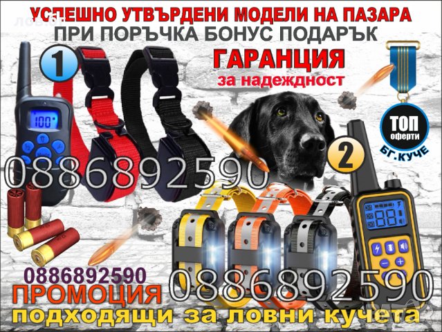 Електронен нашийник , снимка 1 - За кучета - 33914302