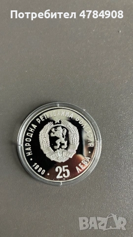 25 лева 1992, снимка 2 - Нумизматика и бонистика - 54302337