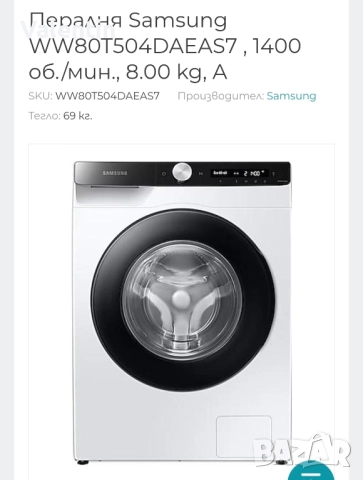 Пералня Samsung WW80T504DAES8