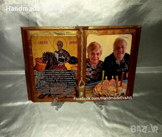 Подарък за Юбилей- Състарена книга с икона /снимка/ цифри и личен поздрав, снимка 2 - Подаръци за юбилей - 41378947