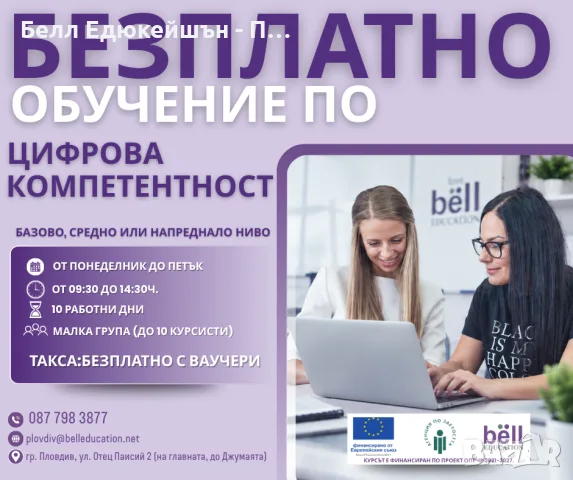 Безплатни обучения по Цифрова компетентност