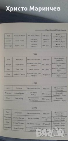Укротяването на звяра. Неразказаната история на Майк Тайсън, снимка 11 - Художествена литература - 39502472