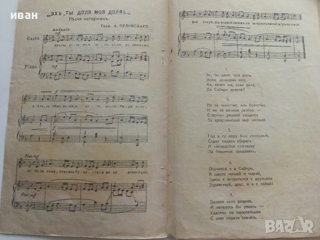 "Русская музыкальная библиотека" - брошури 6 броя, снимка 14 - Антикварни и старинни предмети - 42279754