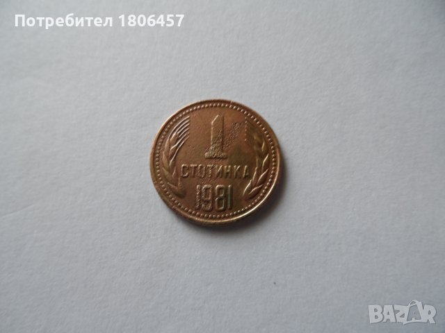 1 ст.1981 г.